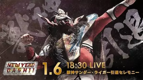 Watch NJPW New Year Dash 2020 1/6/20